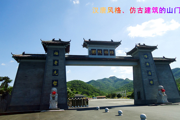 鞍山隆福陵园