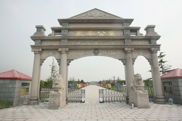 天津永安公墓