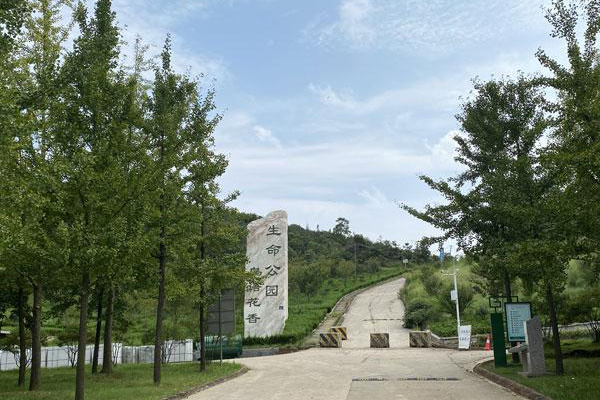 八叠山生命公园