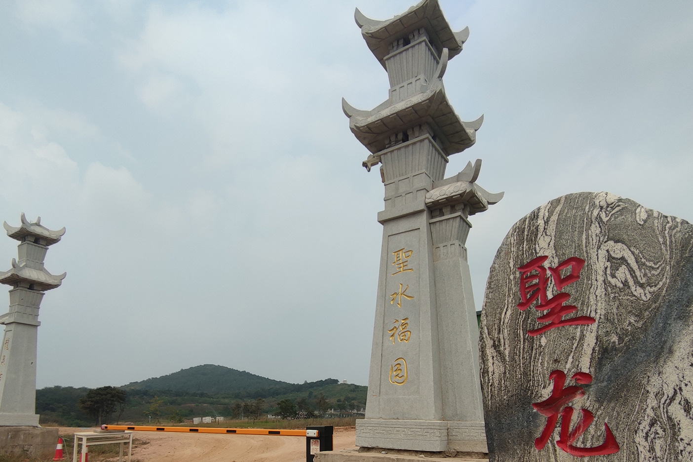 圣龙泉公墓