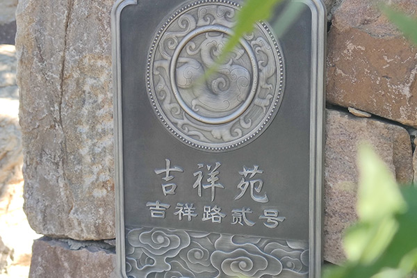 长春陵园信息展示的公墓载体