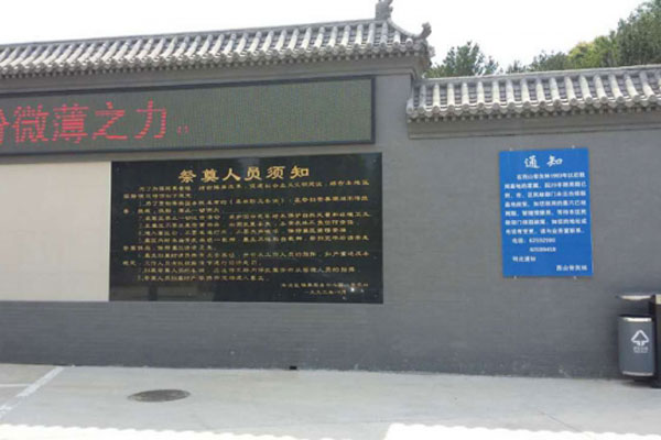 西山骨灰林