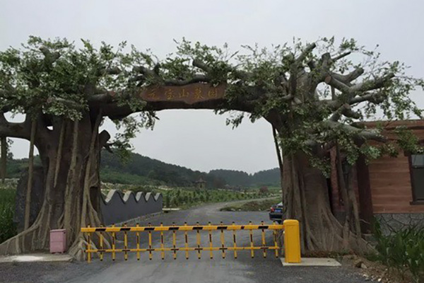 铁岭元宝山陵园