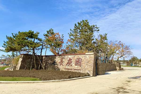 长春长庚园自然与人文共铸的宁静陵园