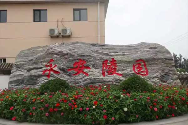 石家庄公墓中哪家环境比较好？