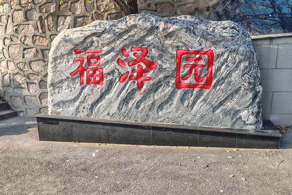 北京长城华人怀思堂：融合历史与现代的纪念之地