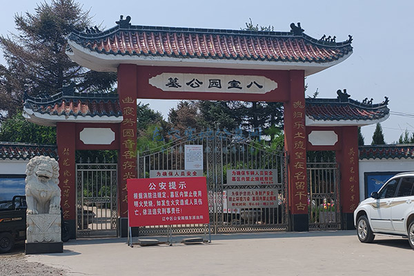 沈阳八宝园公墓