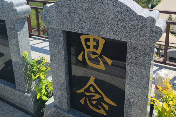 九泉山恩泽园