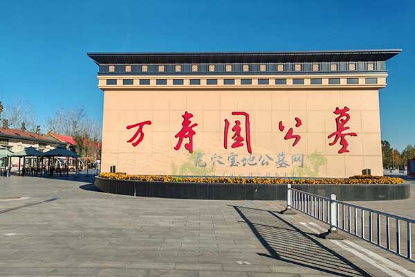 天津墓地性价比排行，天津万寿园推荐