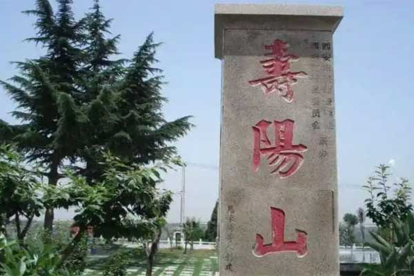 西安公墓