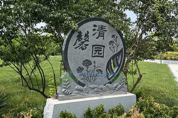 天津墓地优惠活动，让爱永恒传承