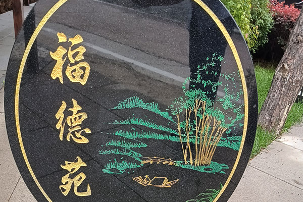 沈阳墓园：为市民提供专业、贴心、全面的选墓服务