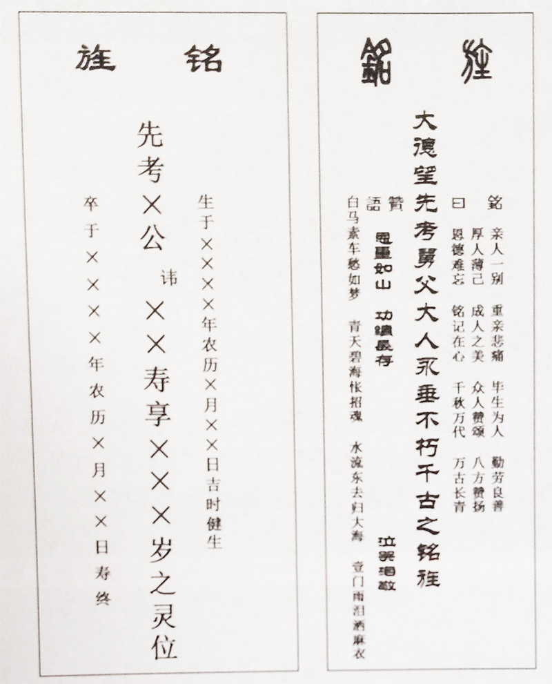 南昌龙穴宝地公墓网提供铭旌的写作格式 南昌龙穴宝地公墓网提供铭旌的写作格式